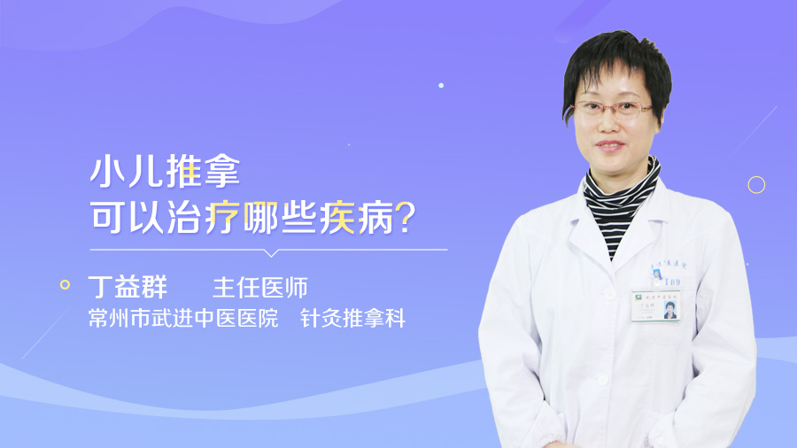 小儿推拿可以治疗哪些疾病
