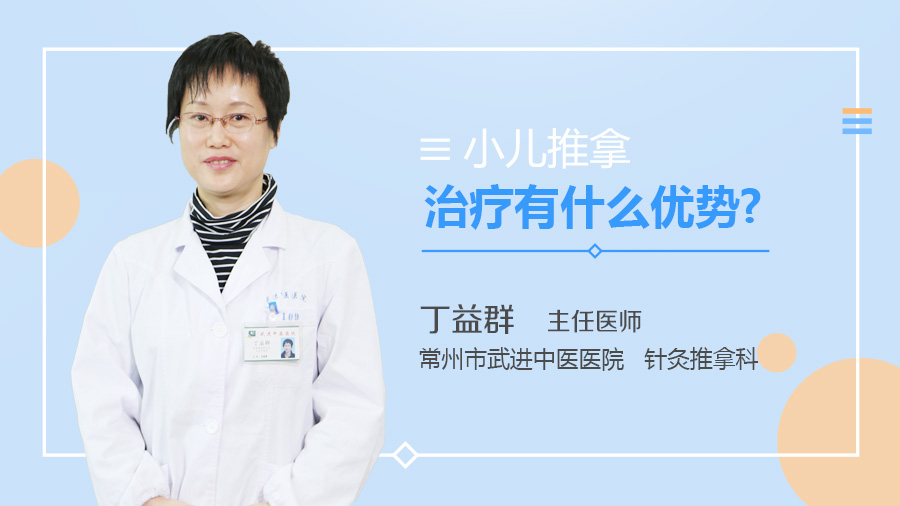 小儿推拿治疗有什么优势