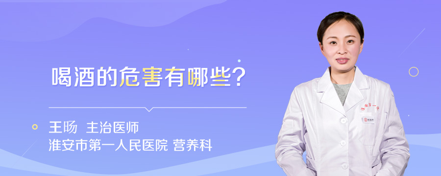 喝酒的危害有哪些