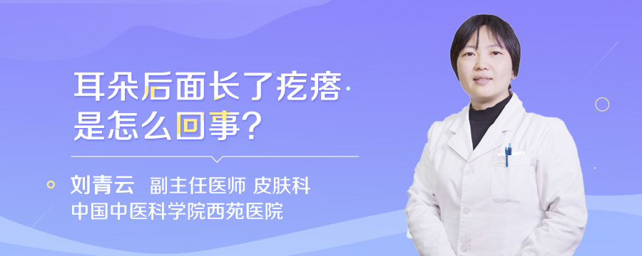 耳朵后面长了疙瘩是怎么回事