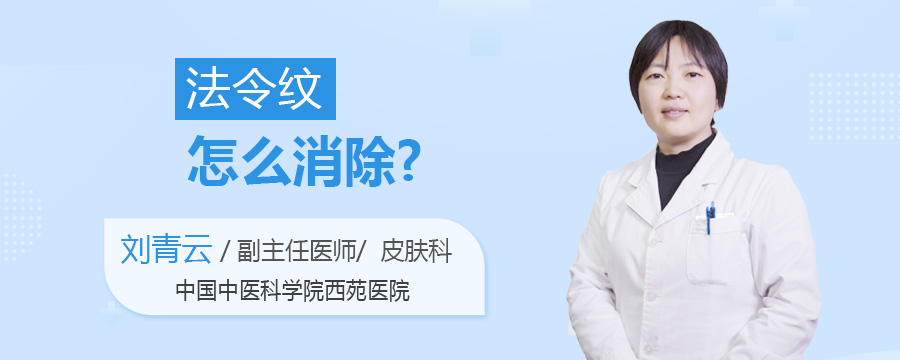 法令纹怎么消除
