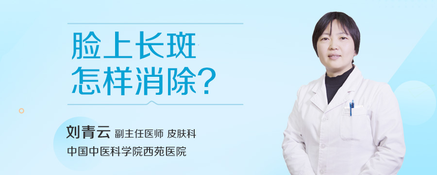 脸上长斑怎样消除