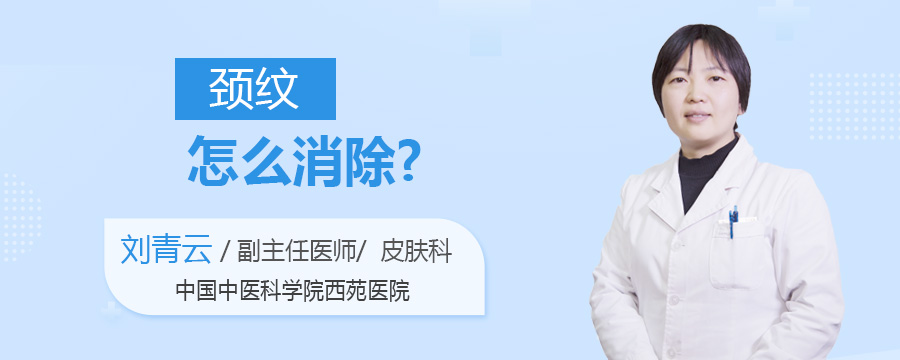 颈纹怎么消除