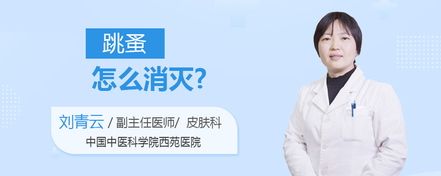 跳蚤怎么消灭