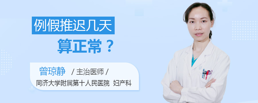 例假推迟几天算正常