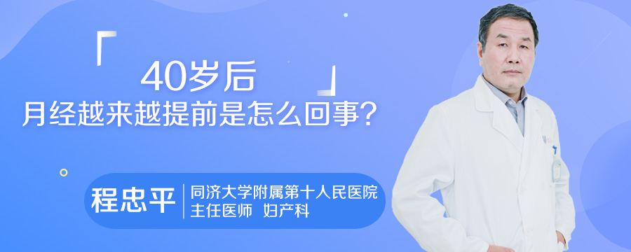 40岁后月经越来越提前是怎么回事