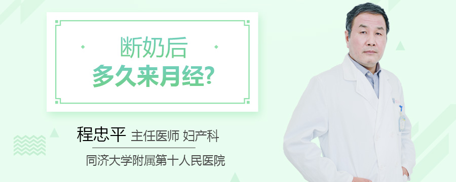 断奶后多久来月经