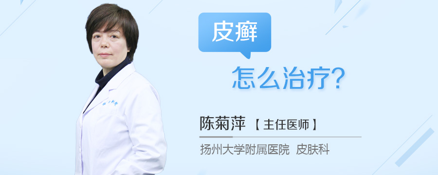 皮癣怎么治疗