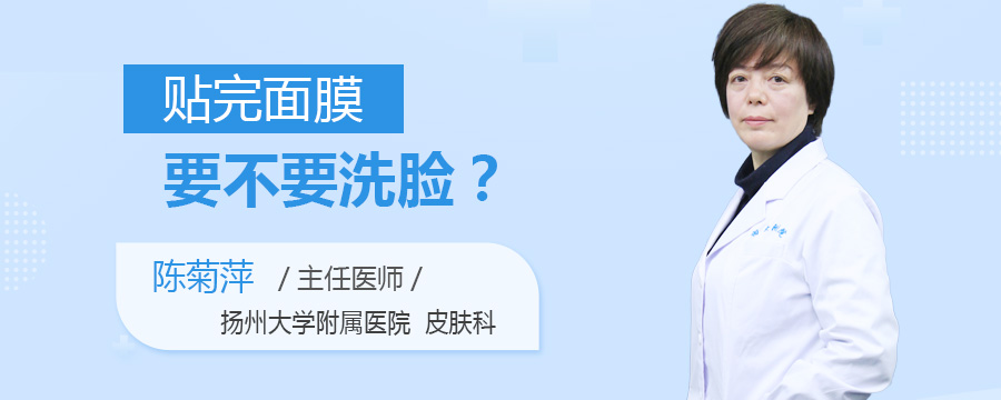 贴完面膜要不要洗脸