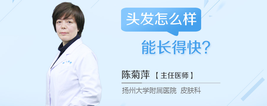 头发怎么样能长得快