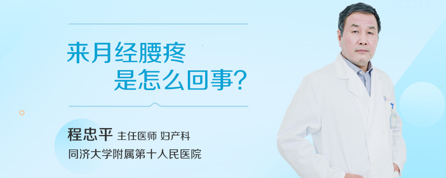 来月经腰疼是怎么回事