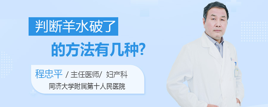 判断羊水破了的方法有几种