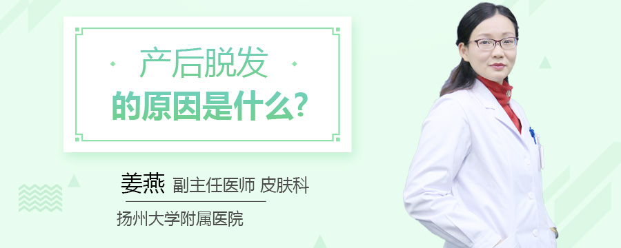 产后脱发的原因是什么