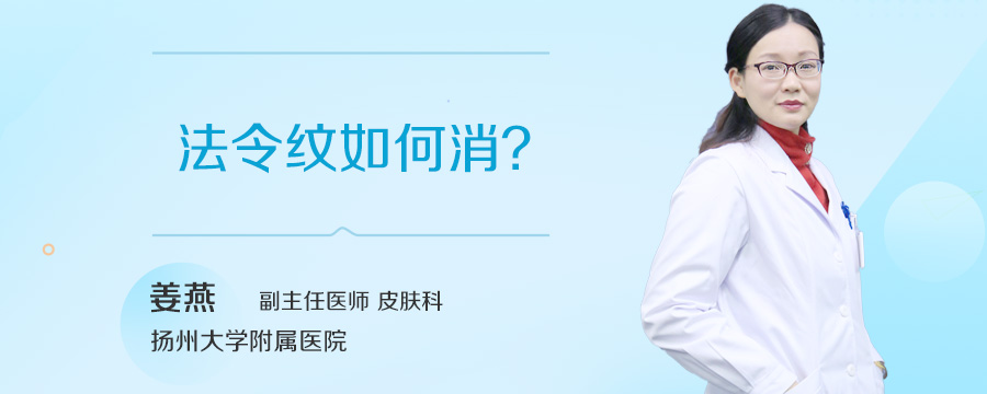 法令纹如何消