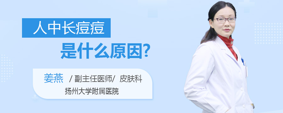 人中长痘痘是什么原因