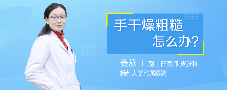 手干燥粗糙怎么办