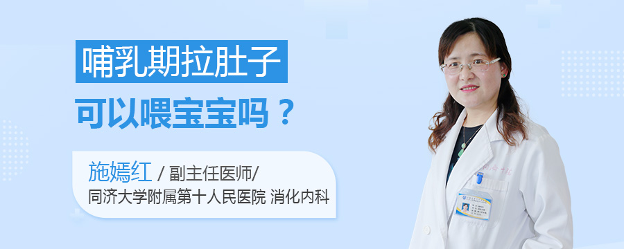 哺乳期拉肚子可以喂宝宝吗
