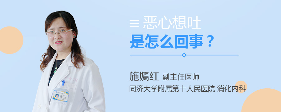 恶心想吐是怎么回事