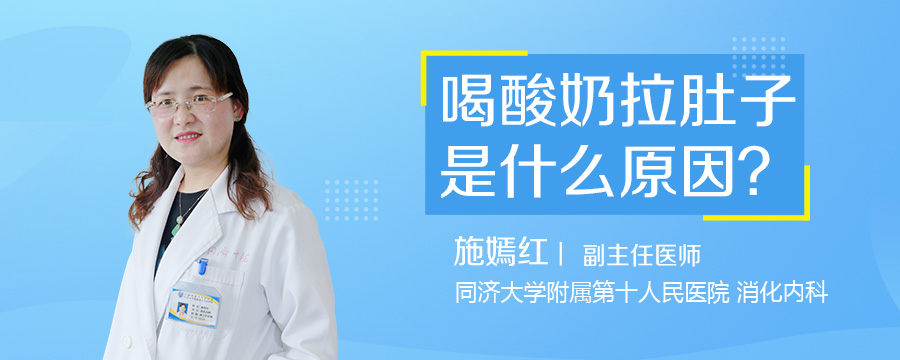 喝酸奶拉肚子是什么原因