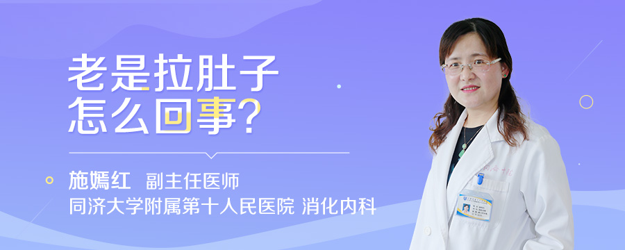 老是拉肚子怎么回事