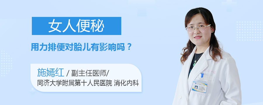 女人便秘用力排便对胎儿有影响吗