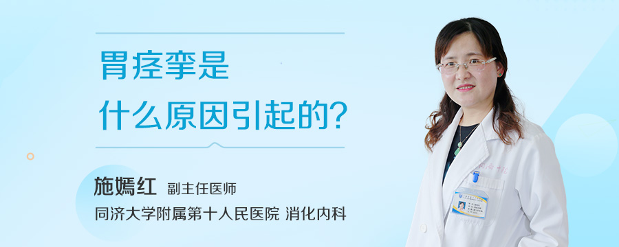 胃痉挛是什么原因引起的