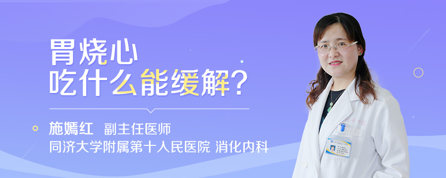 胃烧心吃什么能缓解