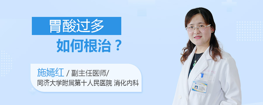 胃酸过多如何根治