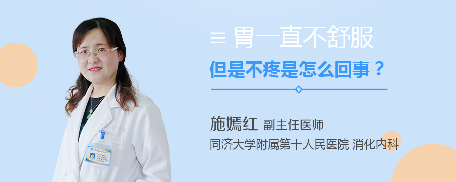 胃一直不舒服但是不疼是怎么回事