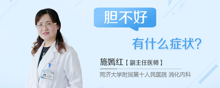 胆不好有什么症状