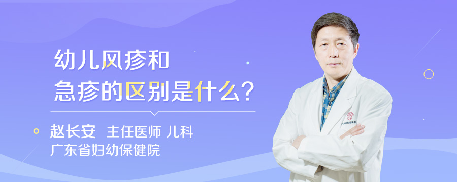 幼儿风疹和急疹的区别是什么