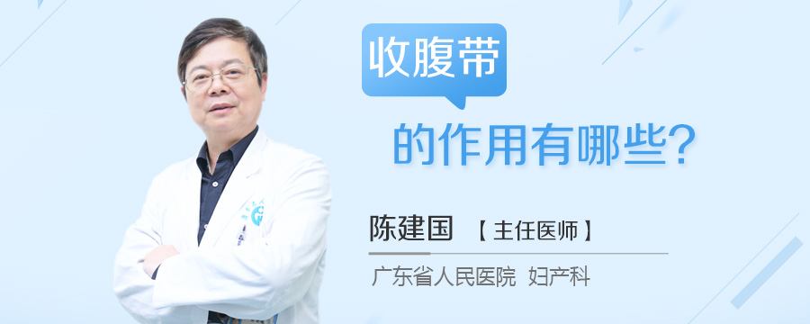 收腹带的作用有哪些