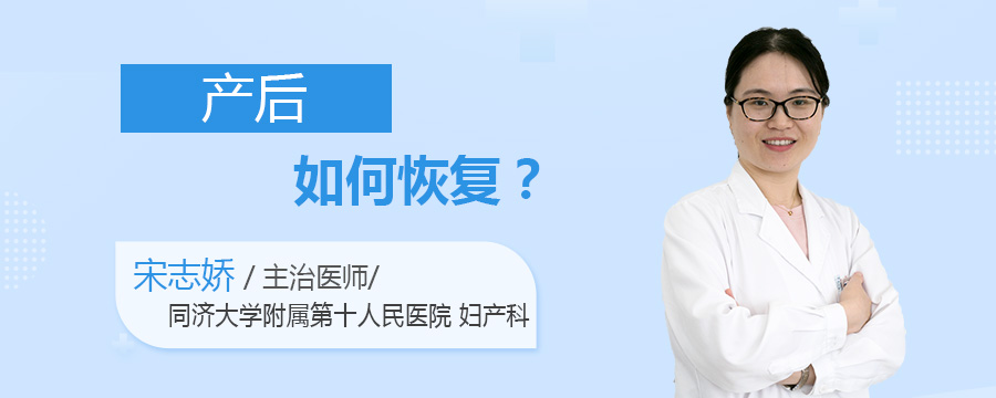 产后如何恢复