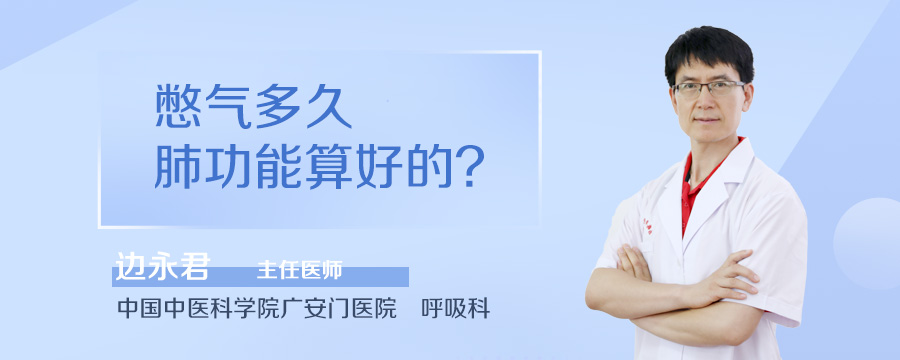 憋气多久肺功能算好的