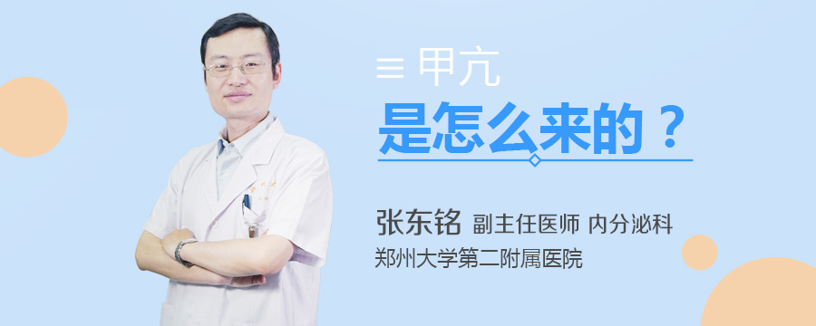 甲亢是怎么来的