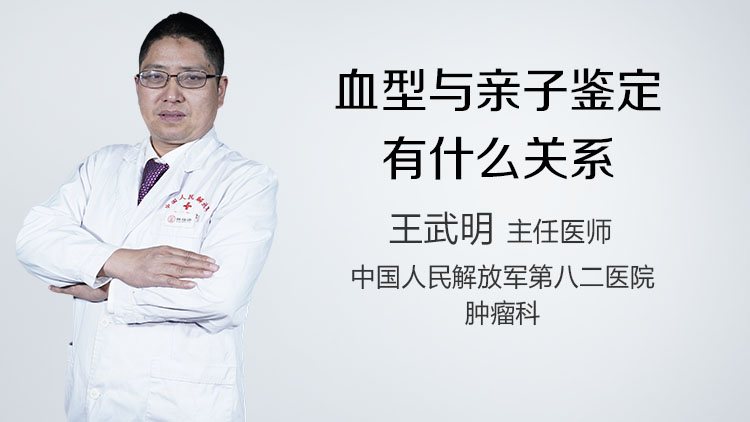 血型与亲子鉴定有什么关系