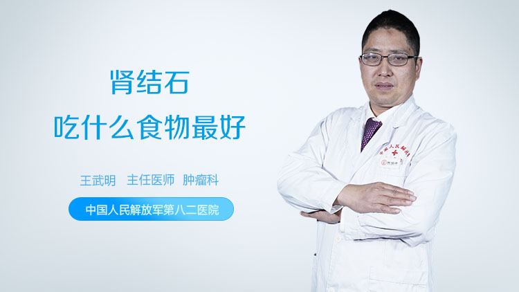 肾结石吃什么食物最好