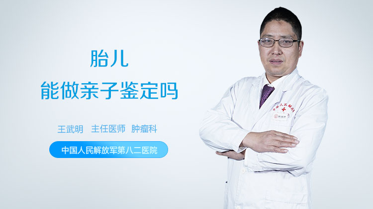 胎儿能做亲子鉴定吗