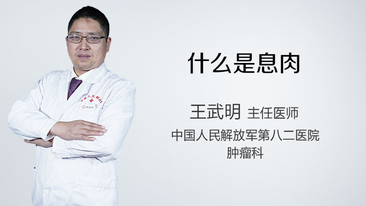 什么是息肉
