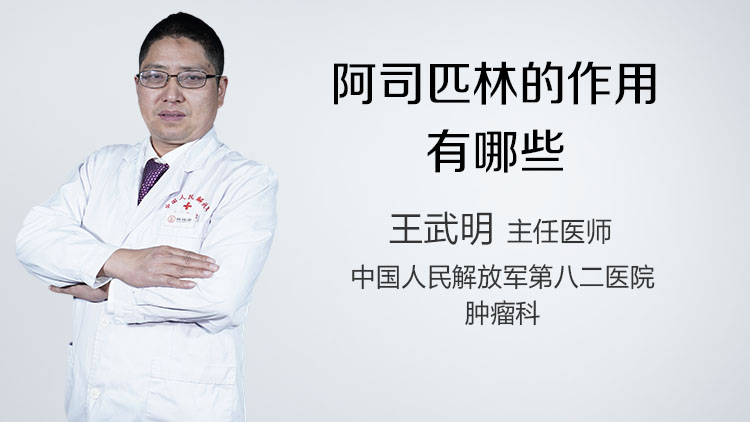 阿司匹林的作用有哪些