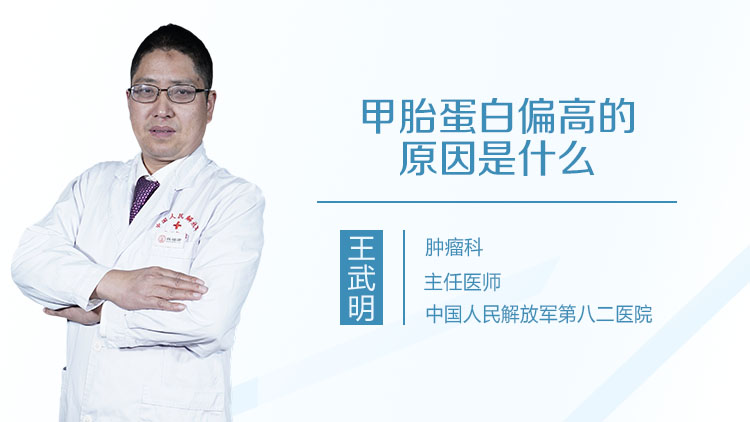 甲胎蛋白偏高的原因是什么