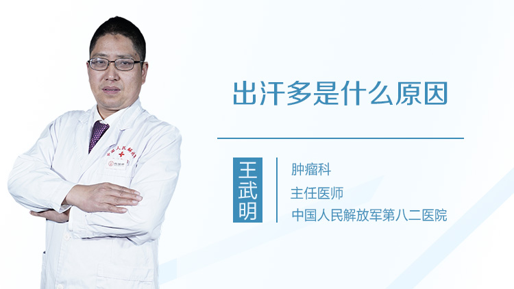 出汗多是什么原因