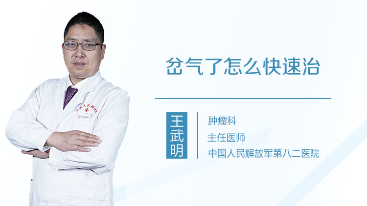 岔气了怎么快速治