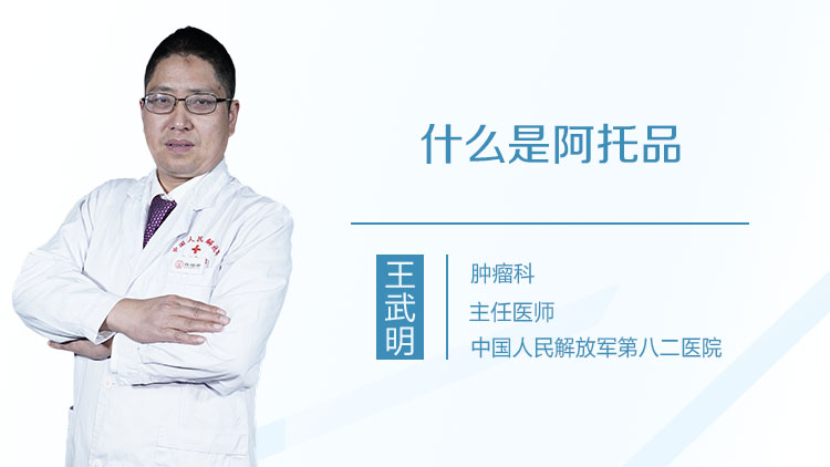 什么是阿托品