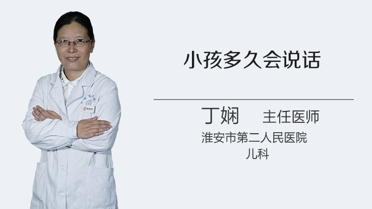 小孩多久会说话