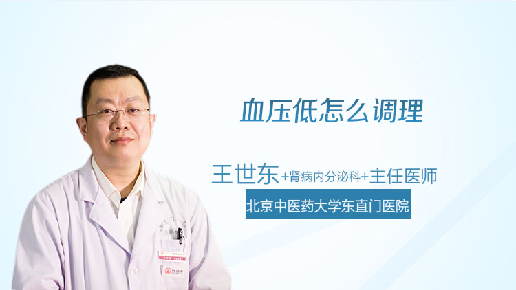 血压低怎么调理