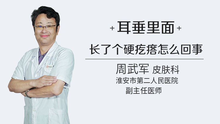 耳垂里面长了个硬疙瘩怎么回事
