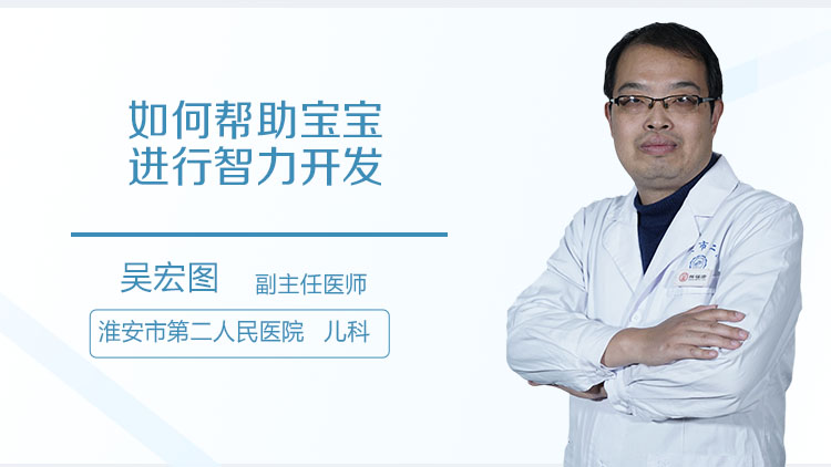 如何帮助宝宝进行智力开发