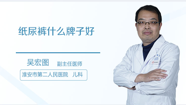 纸尿裤什么牌子好