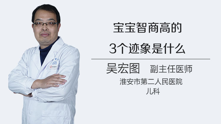 宝宝智商高的3个迹象是什么